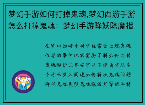 梦幻手游如何打掉鬼魂,梦幻西游手游怎么打掉鬼魂：梦幻手游降妖除魔指南：击退阴魂魅影