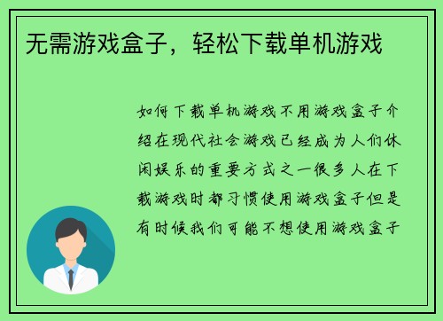无需游戏盒子，轻松下载单机游戏
