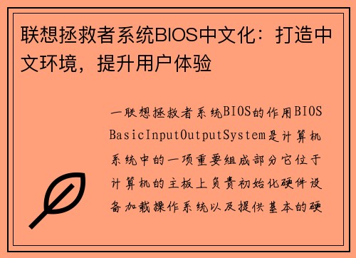 联想拯救者系统BIOS中文化：打造中文环境，提升用户体验