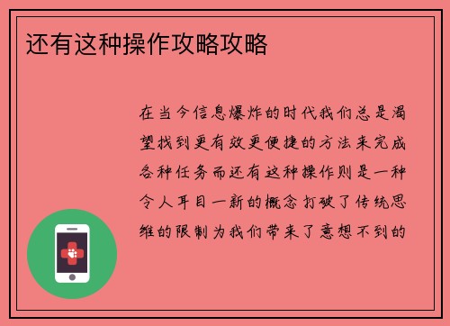 还有这种操作攻略攻略