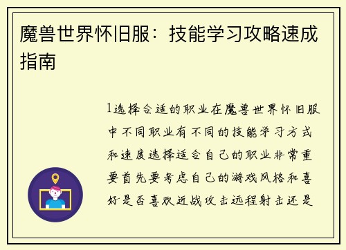 魔兽世界怀旧服：技能学习攻略速成指南