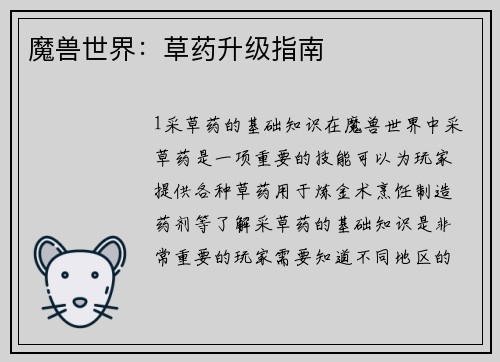 魔兽世界：草药升级指南