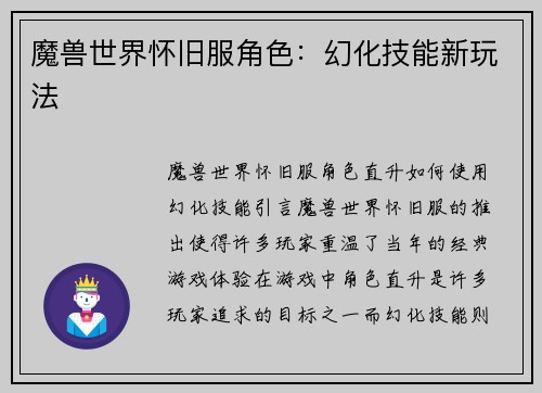 魔兽世界怀旧服角色：幻化技能新玩法