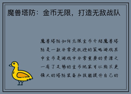 魔兽塔防：金币无限，打造无敌战队