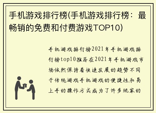 手机游戏排行榜(手机游戏排行榜：最畅销的免费和付费游戏TOP10)